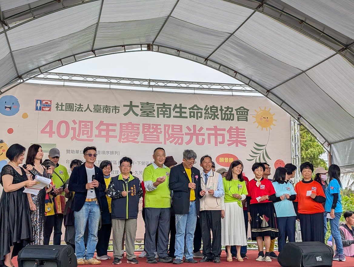 2024.12.08大臺南生命線40週年慶暨陽光市集