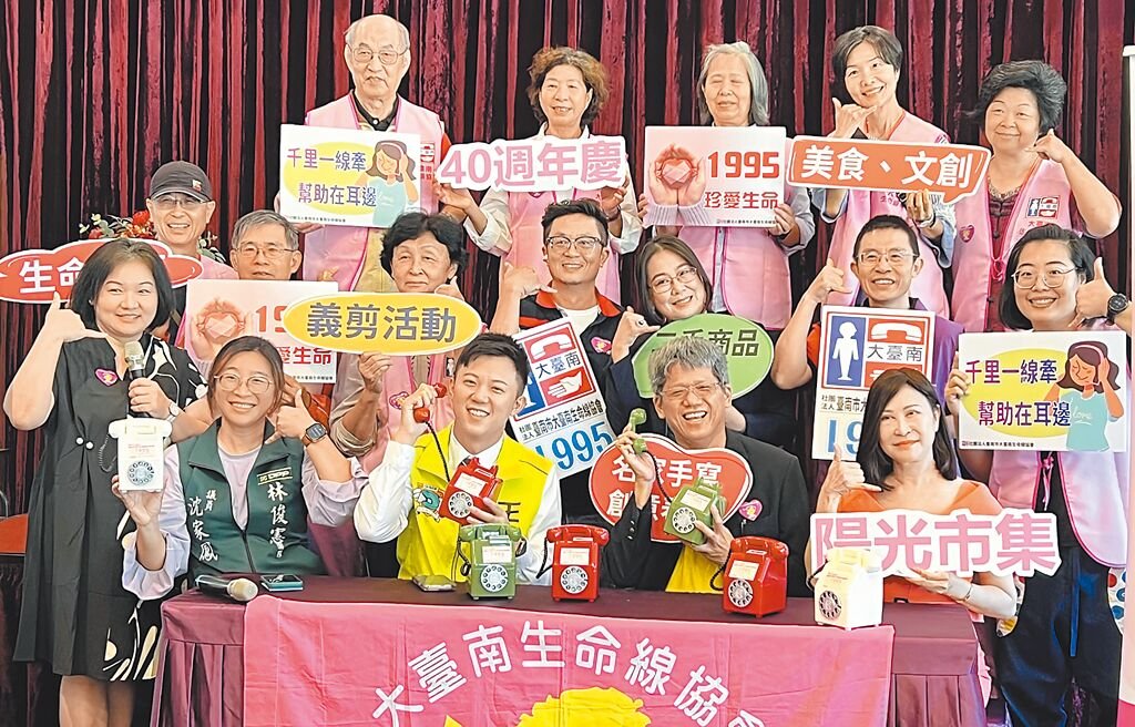 大臺南生命線慶40年 經驗分享【中時新聞網】