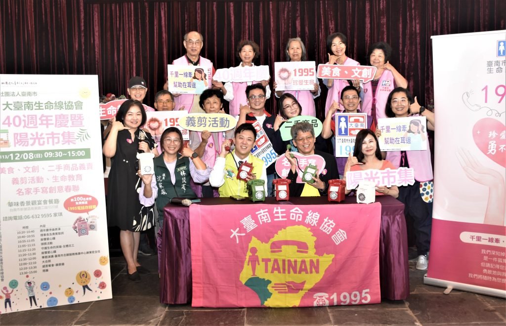 生命線40週年慶辦陽光市集【中華新聞雲】