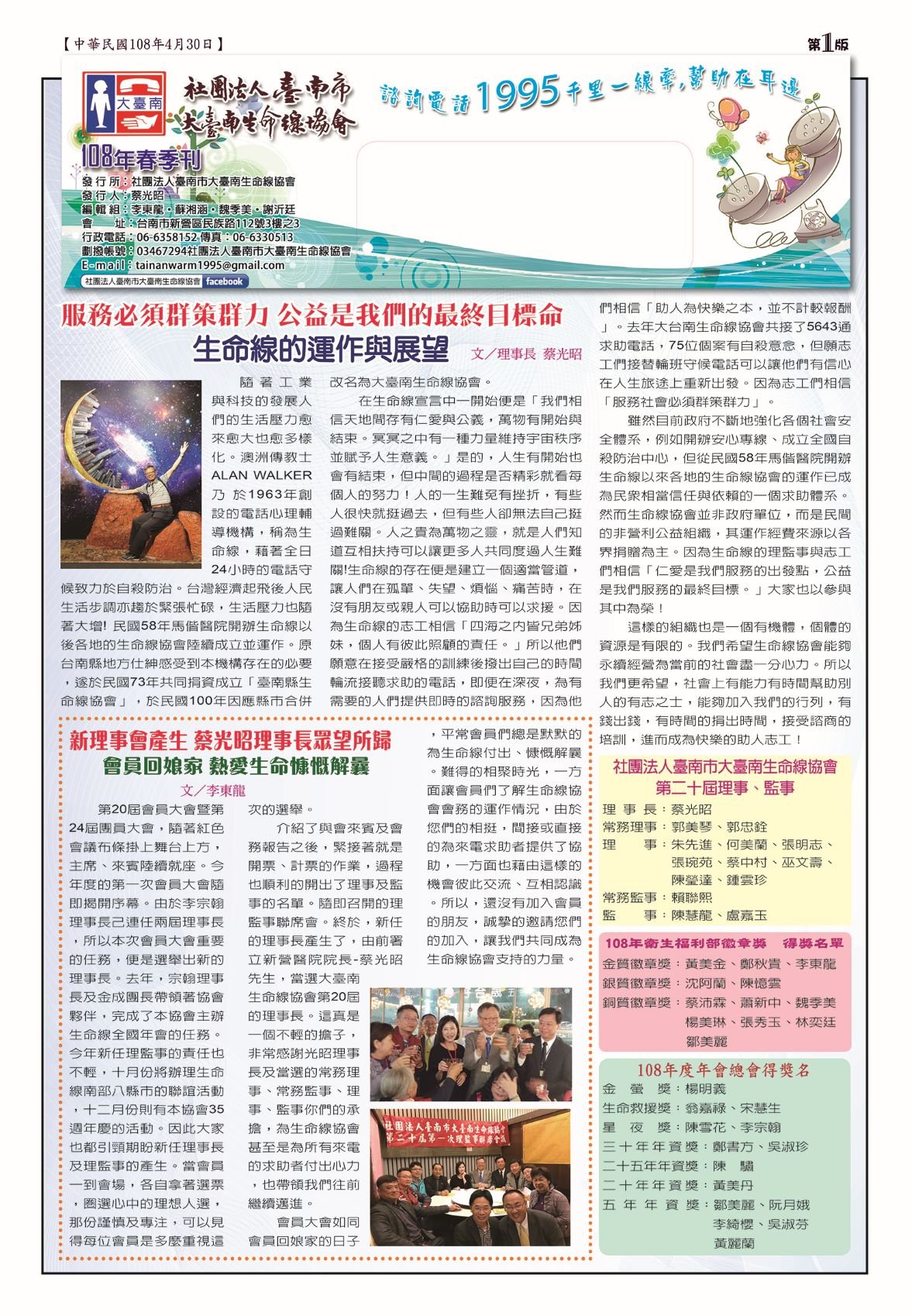 108年春季刊