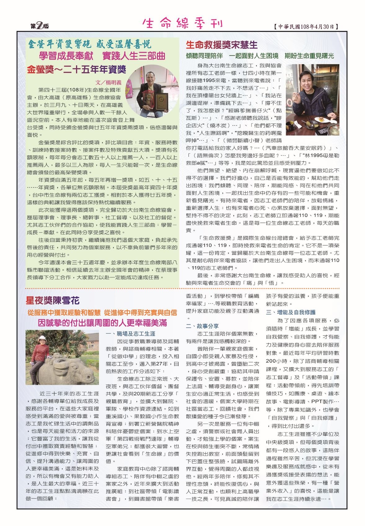 108年春季刊 第2頁