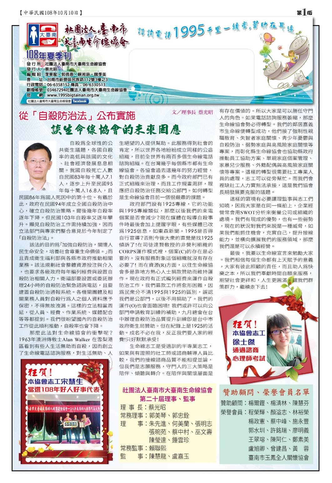 108年夏季季刊