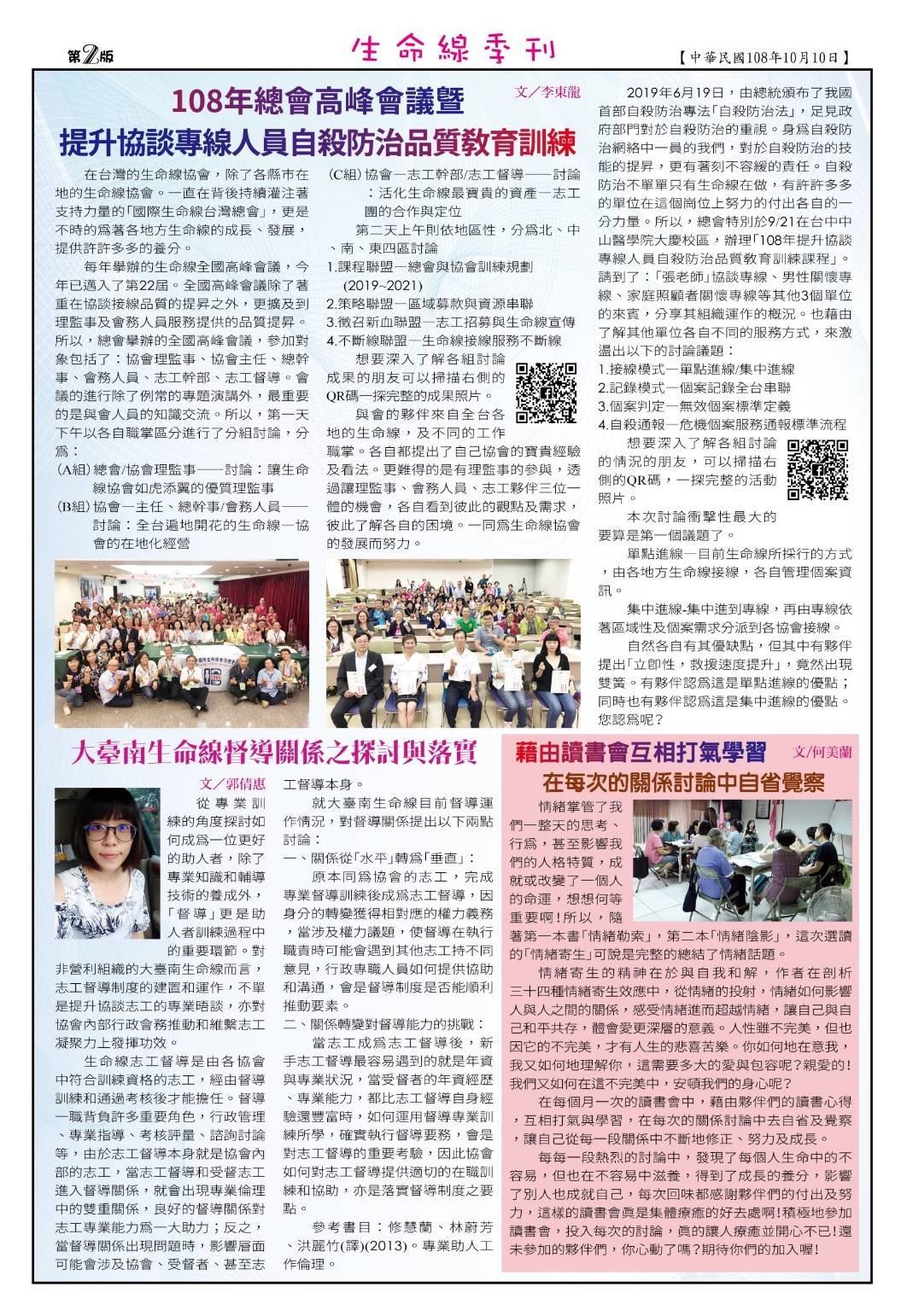 108年夏季季刊 第2頁