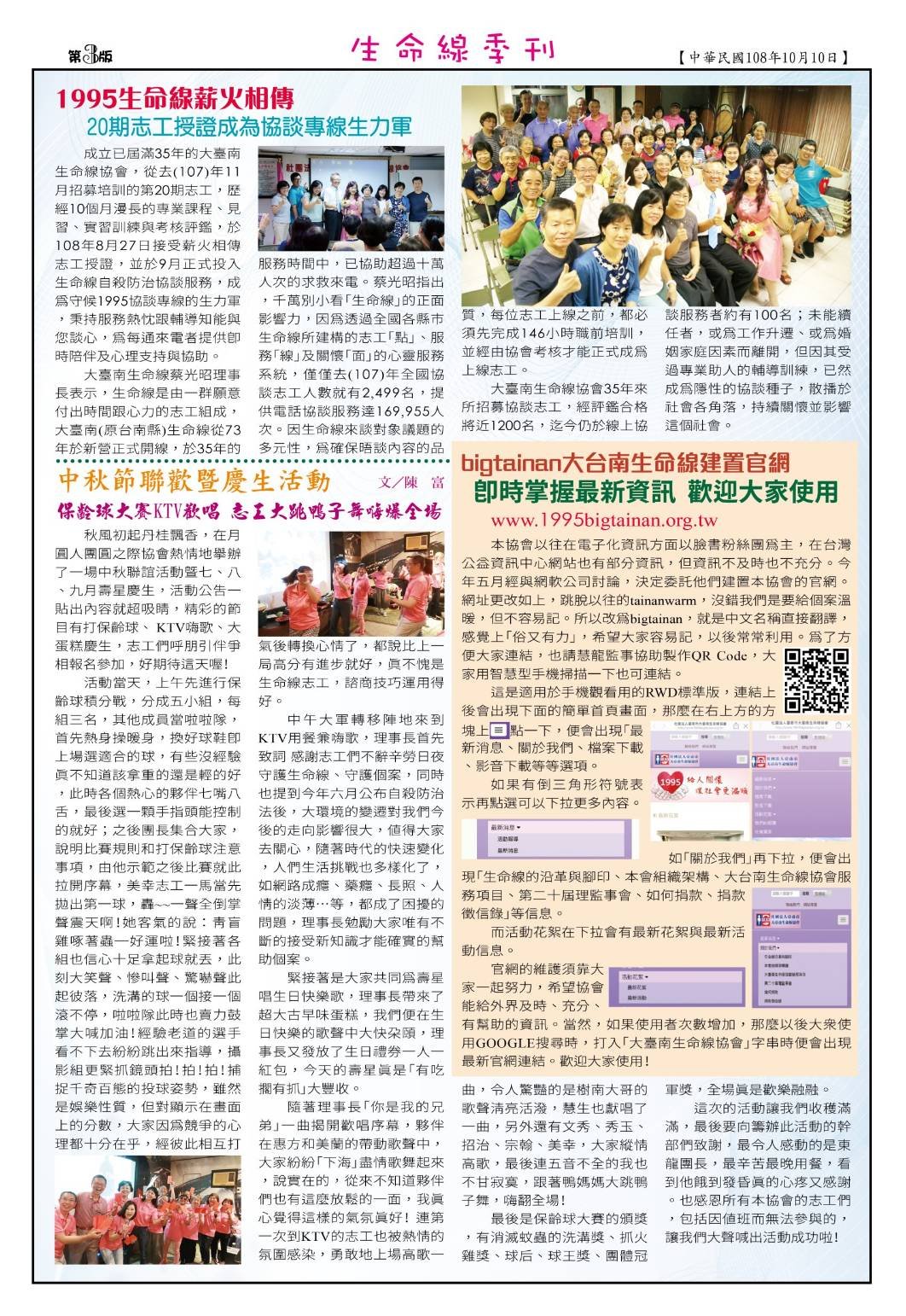 108年夏季季刊 第3頁
