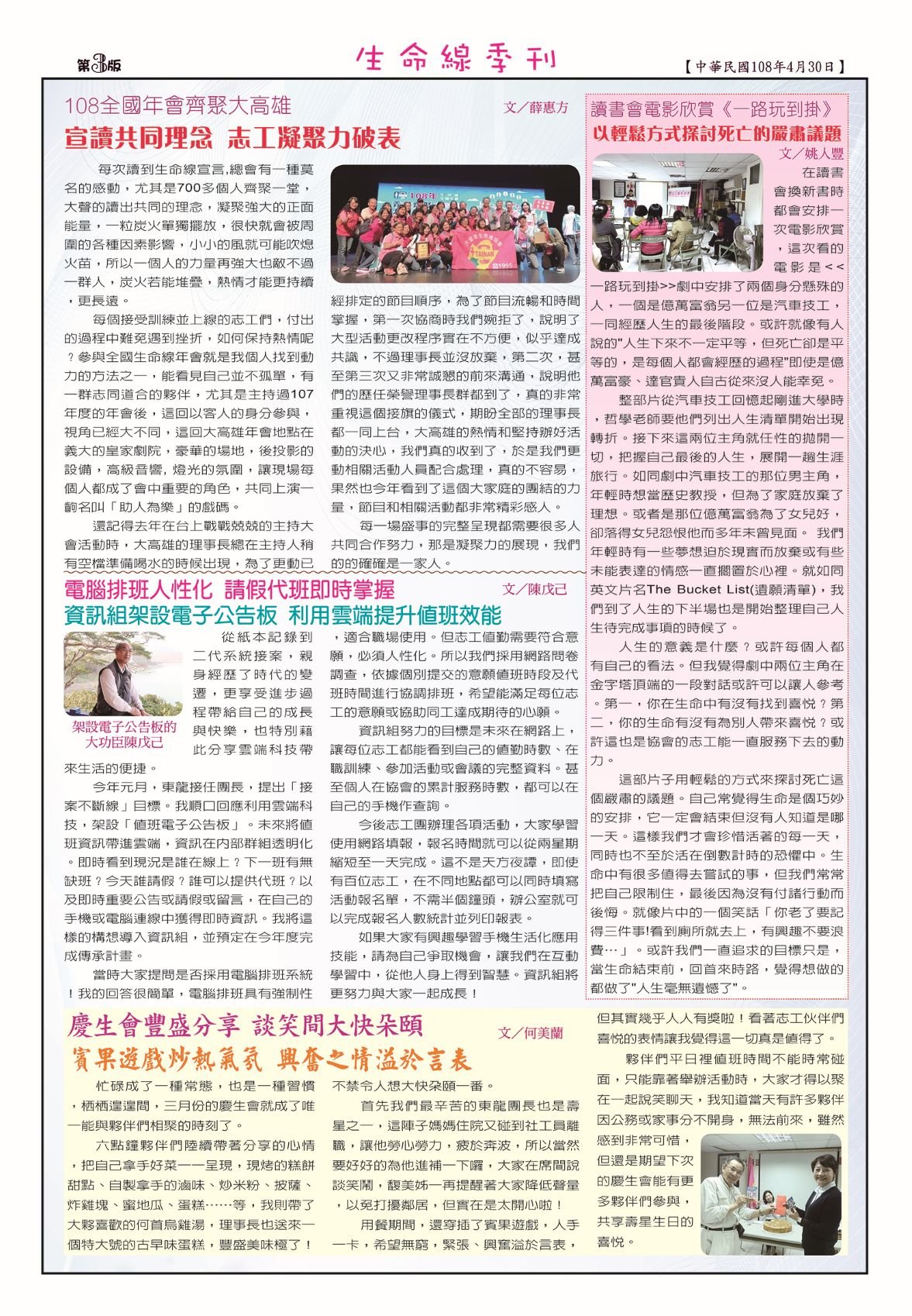 108年春季刊 第3頁