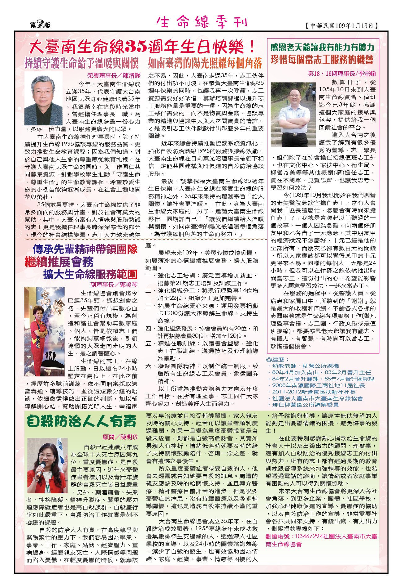 109年冬季刊 第2頁